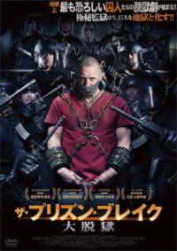 ザ・プリズン・ブレイク　大脱獄