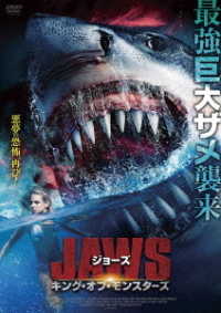 ジョーズ　キング・オブ・モンスターズ