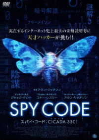 スパイ・コード：ＣＩＣＡＤＡ　３３０１