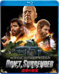 ドント・サレンダー　進撃の要塞 Ｂｌｕ－ｒａｙ　Ｄｉｓｃ