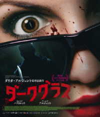 ダークグラス Ｂｌｕ－ｒａｙ　Ｄｉｓｃ