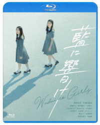 藍に響け Ｂｌｕ－ｒａｙ　Ｄｉｓｃ