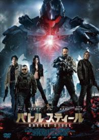 バトルスティール