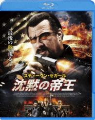 沈黙の帝王 Ｂｌｕ－ｒａｙ　Ｄｉｓｃ