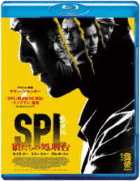 ＳＰＬ　狼たちの処刑台 Ｂｌｕ－ｒａｙ　Ｄｉｓｃ