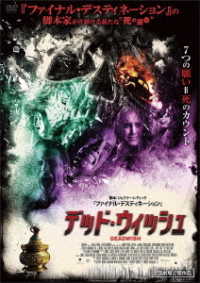 デッド・ウィッシュ