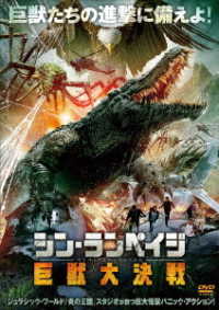 シン・ランペイジ　巨獣大決戦