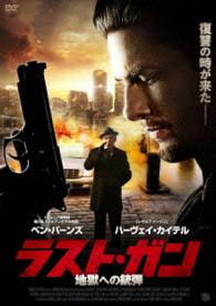 ラスト・ガン　地獄への銃弾