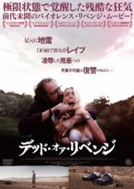 デッド・オア・リベンジ