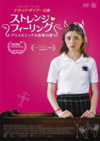 ストレンジ・フィーリング　アリスのエッチな青春白書