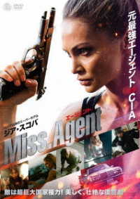 Ｍｉｓｓ．エージェント