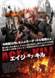 エイジ・オブ・キル
