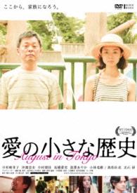 愛の小さな歴史