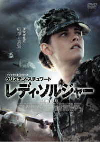 レディ・ソルジャー