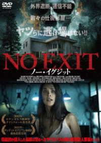 ＮＯ　ＥＸＩＴ／ノー・イグジット