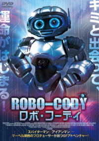 ＲＯＢＯ－ＣＯＤＹ－ロボ・コーディ－