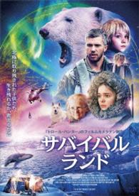 サバイバル・ランド　ＯＰＥＲＡＴＩＯＮ　ＡＲＣＴＩＣ