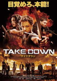 ＴＡＫＥ　ＤＯＷＮ／テイクダウン