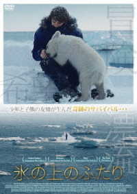 氷の上のふたり