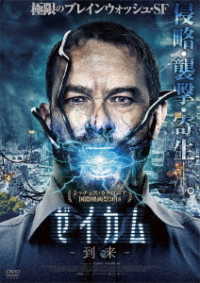 ゼイカム－到来－