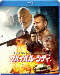サバイバル・シティ【Ｂｌｕ－ｒａｙ＆ＤＶＤコンボ】 Ｂｌｕ－ｒａｙ　Ｄｉｓｃ