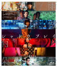 シャドウプレイ【完全版】 Ｂｌｕ－ｒａｙ　Ｄｉｓｃ
