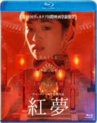紅夢 Ｂｌｕ－ｒａｙ　Ｄｉｓｃ