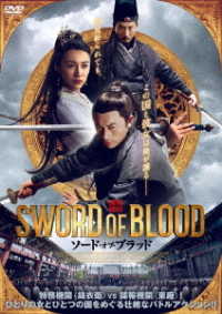 ソード・オブ・ブラッド