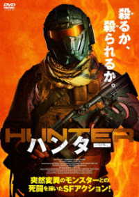 ハンター