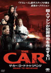 ザ・カー：ロード・トゥ・リベンジ