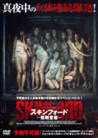 スキンフォード　－処刑宣告－