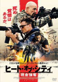 ヒート・オブ・シティ　現金強奪