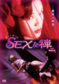 スー・チーのＳＥＸ＆禅（ヘア無修正版）