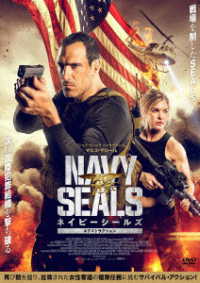 ネイビーシールズ　エクストラクション