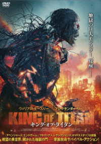 キング・オブ・タイタン