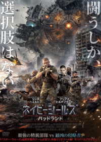 ネイビーシールズ　バッドランド