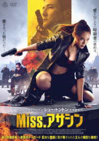 Ｍｉｓｓ．アサシン