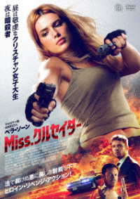 Ｍｉｓｓ．クルセイダー