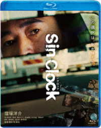 Ｓｉｎ　Ｃｌｏｃｋ Ｂｌｕ－ｒａｙ　Ｄｉｓｃ