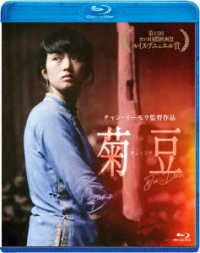 菊豆　チュイトウ Ｂｌｕ－ｒａｙ　Ｄｉｓｃ