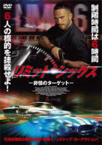 リミット・シックス　－非情のターゲット－