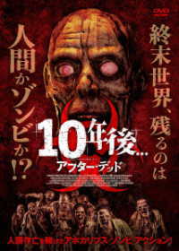 １０年後．．．　－アフター・デッド－