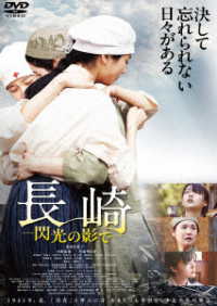 長崎ー閃光の影でー