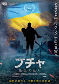 ブチャ　最後の証人