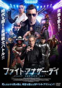 ファイト・アナザー・デイ