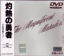灼熱の勇者