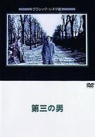 第三の男