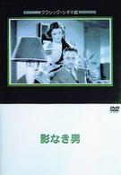 影なき男