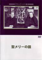 聖メリーの鐘