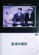 生活の設計